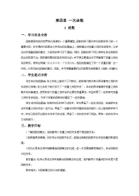 北师大版（2024）八年级上册（2024）1 函数教学设计