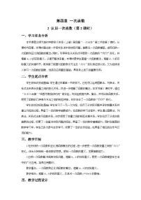 初中北师大版（2024）第四章 一次函数2 认识一次函数第2课时教案