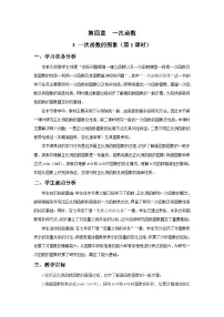 初中数学北师大版（2024）八年级上册（2024）第四章 一次函数3 一次函数的图象第1课时教案