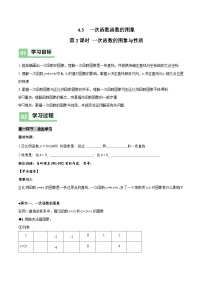 北师大版（2024）八年级上册（2024）第四章 一次函数3 一次函数的图象第2课时学案及答案