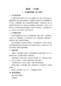 北师大版（2024）八年级上册（2024）3 一次函数的图象第2课时教案