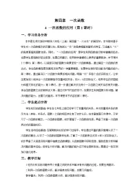 数学八年级上册（2024）4 一次函数的应用第1课时教案