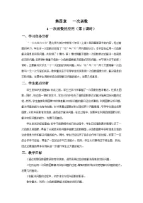 北师大版（2024）八年级上册（2024）4 一次函数的应用第2课时教学设计