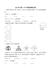 2025年天津一中中考数学模拟试卷-自定义类型