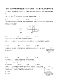 2025-2026学年河南省焦作十七中七年级（上）第一次月考数学试卷-自定义类型