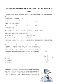 2025-2026学年河南省信阳市浉河中学九年级（上）测试数学试卷（9月份）-自定义类型