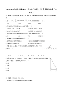 2025-2026学年江苏省南京二十九中八年级（上）月考数学试卷（10月份）-自定义类型