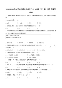 2025-2026学年天津市武清区杨村八中七年级（上）第一次月考数学试卷-自定义类型