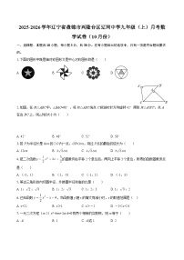 2025-2026学年辽宁省盘锦市兴隆台区辽河中学九年级（上）月考数学试卷（10月份）-自定义类型