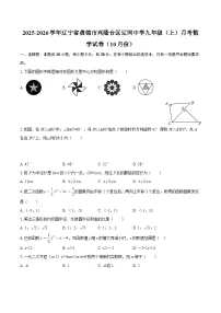 2025-2026学年辽宁省盘锦市兴隆台区辽河中学九年级（上）月考数学试卷（10月份）-自定义类型