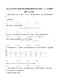 2025-2026学年山东省日照市东港区新营中学七年级（上）月考数学试卷（10月份）-自定义类型