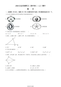 2025北京首都师大二附中初二(上)期中数学试卷(教师版)