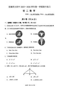 2025北京首都师大附中初二（上）期中数学试卷