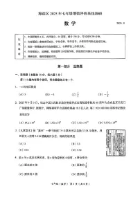 2025北京海淀初一（上）期中数学试卷
