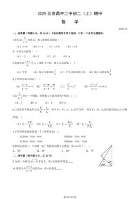 2025北京昌平二中初二（上）期中数学试卷（教师版）