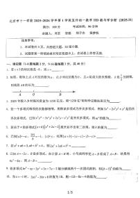 2025北京十一学校初一（上）期中数学试卷   无答案