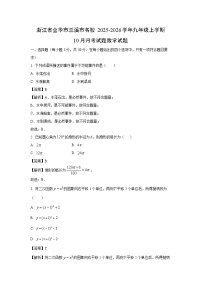 2025~2026学年浙江省金华市兰溪市名校九年级（上）10月月考数学试题（解析版）