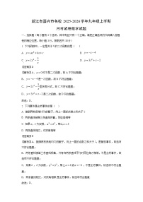 2025~2026学年浙江省嘉兴市名校九年级（上）月考数学试题（解析版）