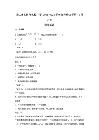 2025~2026学年浙江省杭州市名校中学九年级（上）10月月考数学试题（解析版）