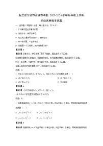 2025~2026学年浙江省宁波市余姚市名校九年级（上）学业数学试题（解析版）
