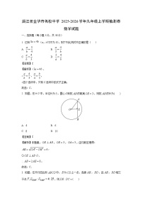 2025~2026学年浙江省金华市名校中学九年级（上）检测卷数学试题（解析版）