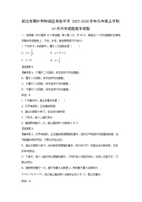 2025~2026学年浙江省衢州市柯城区名校中学九年级（上）10月月考数学试题（解析版）