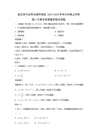 2025~2026学年浙江省宁波市余姚市名校九年级（上）第一次教学质量检测数学试题（解析版）