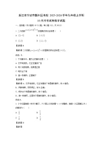 2025~2026学年浙江省宁波市鄞州区名校九年级（上）10月月考数学试题（解析版）