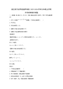 2025~2026学年浙江省宁波市慈溪市名校九年级（上）月考数学试题（解析版）