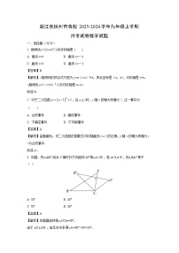 2025~2026学年浙江省杭州市名校九年级（上）月考数学试题（解析版）