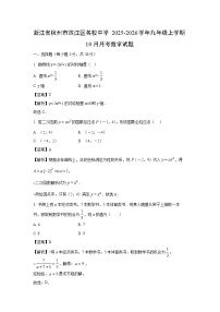 2025~2026学年浙江省杭州市滨江区名校中学九年级（上）10月月考数学试题（解析版）