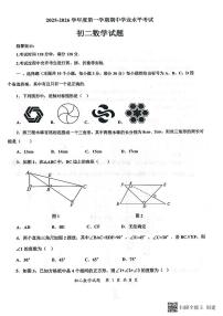 山东省烟台市福山区（五四制）2025-2026学年七年级上学期期中考试数学试题