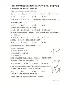 内蒙古自治区包头市第29中学2025-2026学年八年级上册数学期中试卷（无答案）