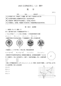 2025北京海淀初三上学期期中数学试卷和答案