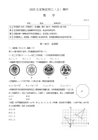 2025北京海淀初三上学期期中数学试卷和答案