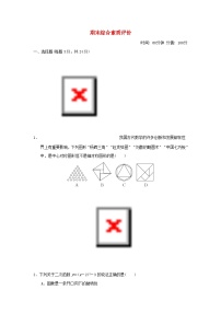 2025九年级数学上学期期末综合素质评价试卷（附解析人教版）