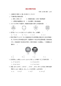 2025秋九年级数学上学期期末学情评估卷（附解析人教版）