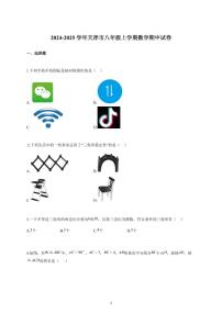 2024~2025学年天津市八年级上册数学期中试卷（含答案）