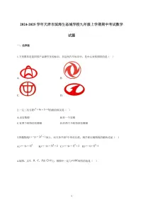 2024~2025学年天津市滨海生态城学校九年级上册期中考试数学试题（含答案）