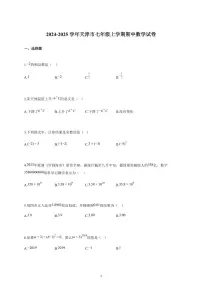 2024~2025学年天津市七年级上册期中数学试卷（含答案）