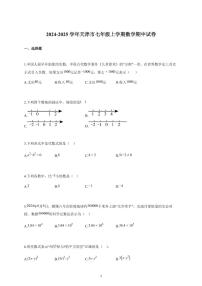 2024~2025学年天津市七年级上册数学期中试卷（含答案）