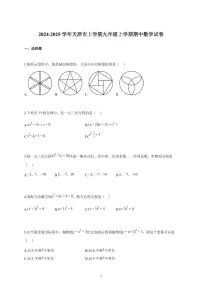 2024~2025学年天津市上册九年级期中数学试卷（含答案）
