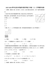 2025-2026学年北京市明诚外国语学校八年级（上）开学数学试卷-自定义类型