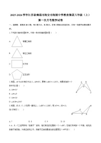 2025-2026学年江苏省南通市海安市海陵中学教育集团八年级（上）第一次月考数学试卷-自定义类型