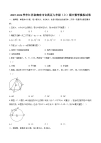 2025-2026学年江苏省南京市玄武区九年级（上）期中数学模拟试卷-自定义类型