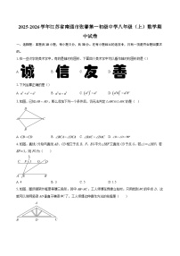 2025-2026学年江苏省南通市张謇第一初级中学八年级（上）数学期中试卷-自定义类型
