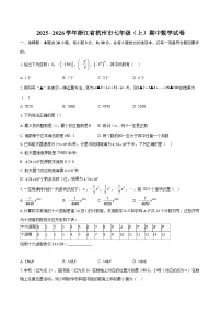 2025--2026学年浙江省杭州市七年级（上）期中数学试卷-自定义类型