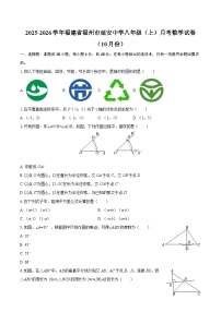 2025-2026学年福建省福州市延安中学八年级（上）月考数学试卷（10月份）-自定义类型