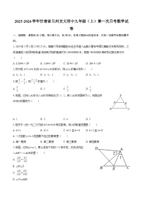 2025-2026学年甘肃省兰州交大附中九年级（上）第一次月考数学试卷-自定义类型