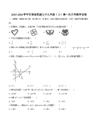 2025-2026学年甘肃省武威九中九年级(上)第一次月考数学试卷-自定义类型